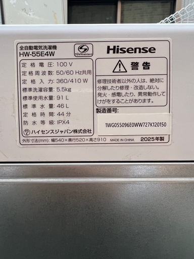 【決まりました】【美品】2025年Hisense 全自動洗濯機 5.5kg HW-55E4W ステンレス槽