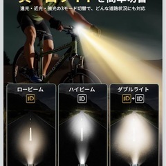 【新品】自転車ライト　黄白切替ライト　13段階調光 高輝度 自転車ヘッドライト 180°大ワイド照明 記憶機能搭載 USB-C充電式の画像