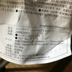 Colemanコンパクトクッションチェアの画像