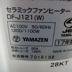 YAMAZEN ヤマゼン セラミックファンヒーター 2017年製 DF-J121【モノ市場半田店】41の画像