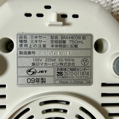 未使用　ZOJIRUSHI ミキサー BM-HE08-DF の画像
