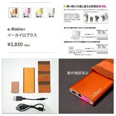🔥充電式カイロ《エレス》イーカイロ プラス／オレンジ色／付属品・取扱説明書あり／USEDの画像