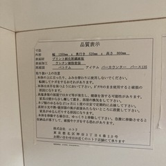 ジモティー限定価格！S280 ⭐ NITORI ニトリ バーカウンター パース135 幅135cm USEDの画像