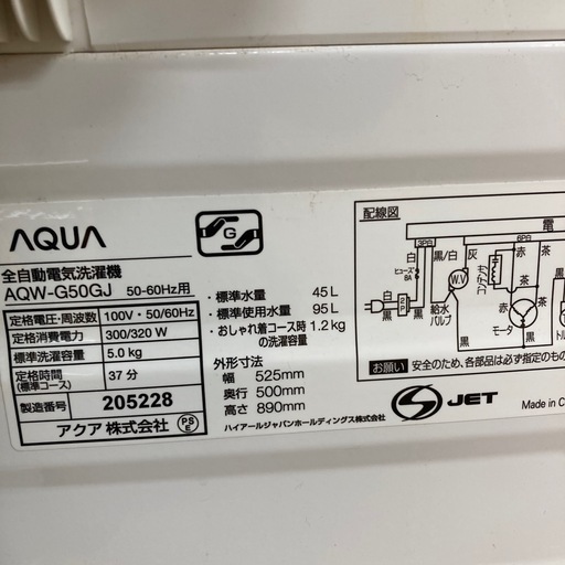 【美品】AQUA 全自動電気洗濯機　2019年式　5.0kg