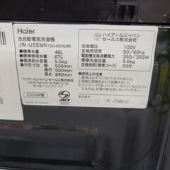 J1856　【リユースのサカイ柏店】　Haier　ハイアール　5.5kg洗濯機　JW-U55MK　2024年製 動作確認　クリーニング済み　新品参考価格25,810円の画像