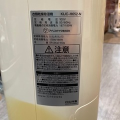 【衣類乾燥機除湿機】【アイリスオーヤマ】クリーニング済み【管理番号1201】の画像