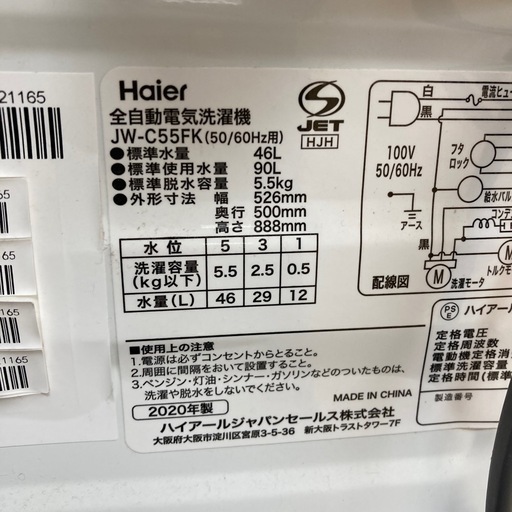 【美品】HAIER 全自動電気洗濯機　5.5kg 2020年式