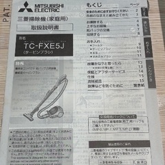 ★掃除機 三菱TC-FXE5J 説明書あり 紙パック5枚付属します★の画像