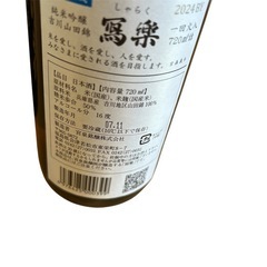 写楽720mlの画像