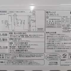 電子レンジ　comfee製　CF-AM171の画像