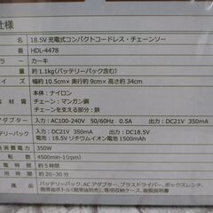 ヒロ HDL-4478 コードレスチェンソー 未使用 【ハンズクラフト宜野湾店】の画像