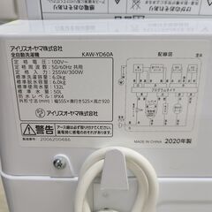 J1858　【リユースのサカイ柏店】　IRIS OHYAMA　アイリスオーヤマ　6.0kg洗濯機　KAW-YD60A　2020年製 動作確認　クリーニング済み　新品参考価格24,800円の画像