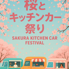 春の桜を楽しみながら、美味しいグルメやスイーツを提供してく…