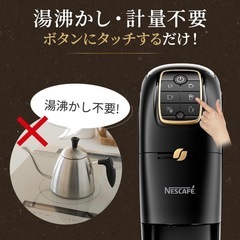 新品　コーヒーメーカー　ネスカフェゴールド　スリムの画像