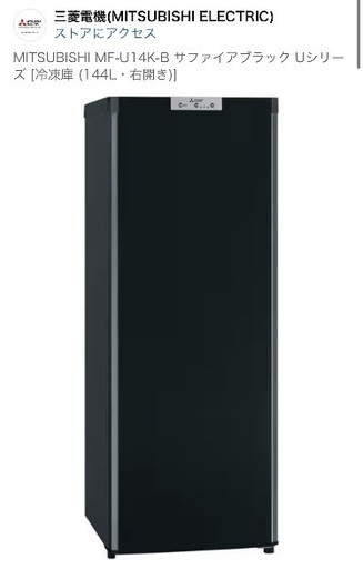 冷凍庫(引き出し5段)三菱144ℓ