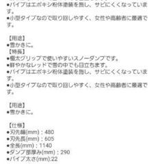 スノーダンプN120(アイリス製)の画像