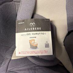 【豊川市民限定/申込：12月10日(水)まで】（豊川市清掃事業課「リユース市」・チャイルドシート８）の画像