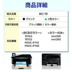 未使用　BCI-19 互換インクカートリッジ ブラック2個・カラー1個　2セットの画像
