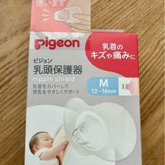 【新品】【未使用】Pigeon　乳頭保護器　Mサイズの画像