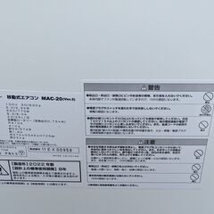 NAKATOMi MAC-20 ナカトミ2022製　移動式エアコン　冷風　除湿　送風の画像