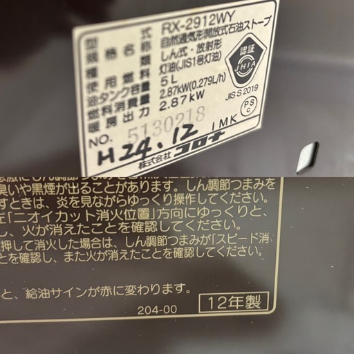 コロナ　CORONA 石油ストーブ　12年製　箱　取説有り　RX-2912WY
