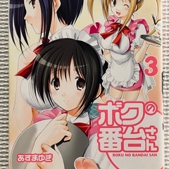 ボクの番台さん　1〜4巻セットの画像