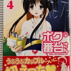 ボクの番台さん　1〜4巻セットの画像