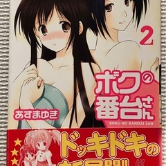 ボクの番台さん　1〜4巻セットの画像