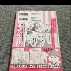 新しい上司はど天然 1 の画像