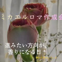 【静岡市】ミカエルアロマ作成会のお知らせ