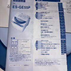 SHARP 洗濯機 5.5kg 説明書付きの画像