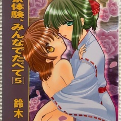 全寮体験、みんなでたべての画像