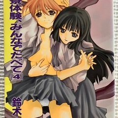 全寮体験、みんなでたべての画像