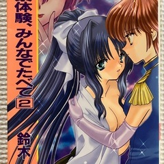 全寮体験、みんなでたべての画像