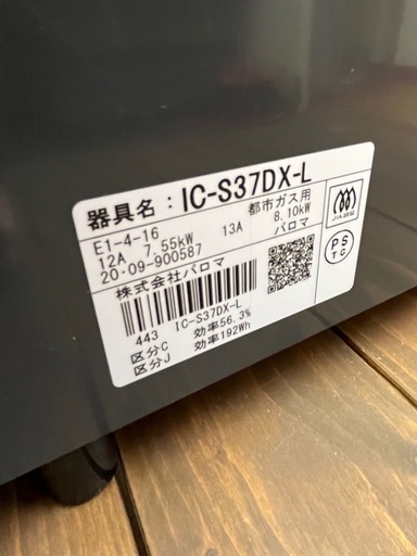 売れ筋商品!! 都市ガス用 Paloma パロマ 2020年 ガステーブル 左強火力 IC-S37DX-L