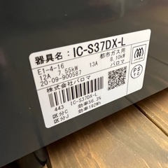 売れ筋商品!! 都市ガス用 Paloma パロマ 2020年 ガステーブル 左強火力 IC-S37DX-Lの画像