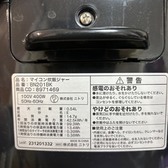 2023年製ニトリマイコン炊飯ジャーの画像