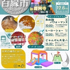 🌟【足利百縁市 in 鑁阿寺】12/6 開催！