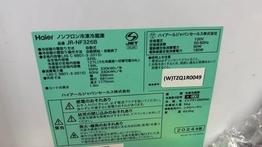 【326L/冷蔵庫】Haier JR-NF326B-W