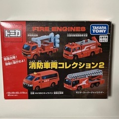 トミカ 消防車両コレクション2 FIRE ENGINES 4台セットの画像