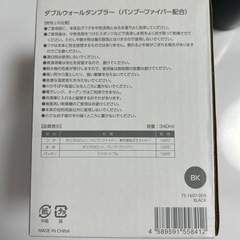 タンブラーの画像