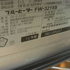 （1台限り★ジモティー特典あり★木造9畳までサイズの）ダイニチ　石油ファンヒーター3.2kw　２０１６年製　FW-3215S　シルバー　　高く買取るゾウ八幡東店の画像