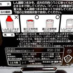 トヨトミ 石油ストーブ RSX-230 2018年製 未使用 6畳 8畳の画像