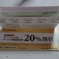 【最新】Keeper LABOサービス利用割引券等の画像