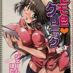 モモ色・クリニック　全3巻の画像