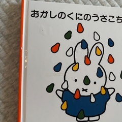 うさこちゃんシリーズ17冊セットの画像