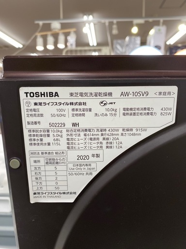TOSHIBA 縦型洗濯乾燥機 【トレファク東大阪店】