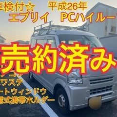売約済み　　⭐️車検付⭐️乗って帰れます⭐️試乗🉑平成26…