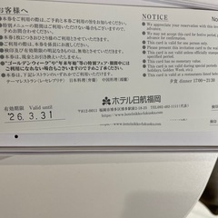 日航ホテルディナー券2枚の画像