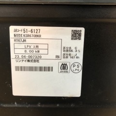 Rinnai LPガスコンロ KSR670BKR 2023年製の画像
